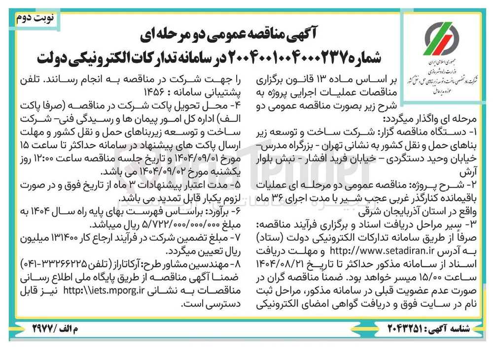 عملیات باقیمانده کنارگذر غربی