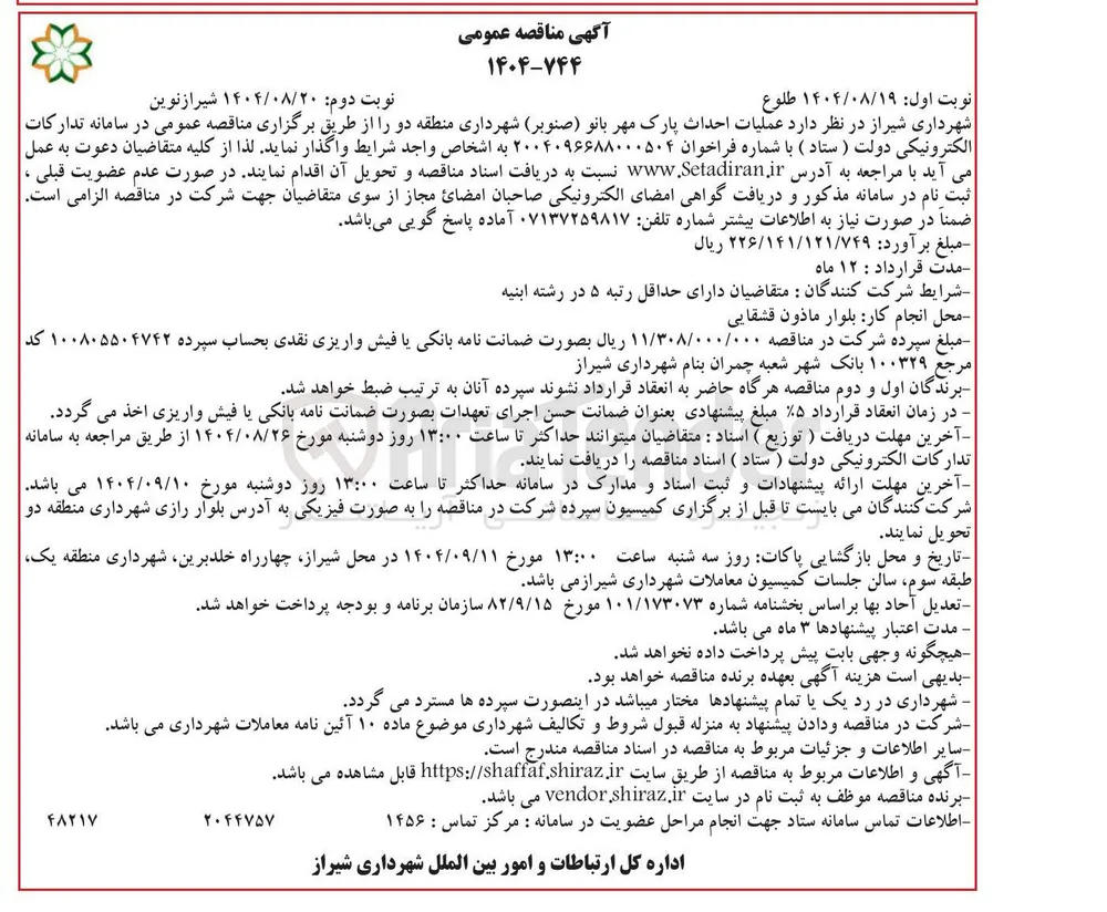 عملیات احداث پارک