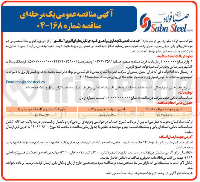 خدمات تعمیر نگهداری و راهبری کلیه جرثقیل ها و اپراتوری آسانسور