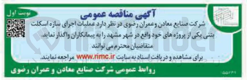  عملیات اجرای سازه اسکلت بتنی