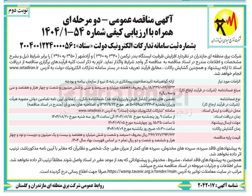 افزایش ظرفیت ایستگاه 