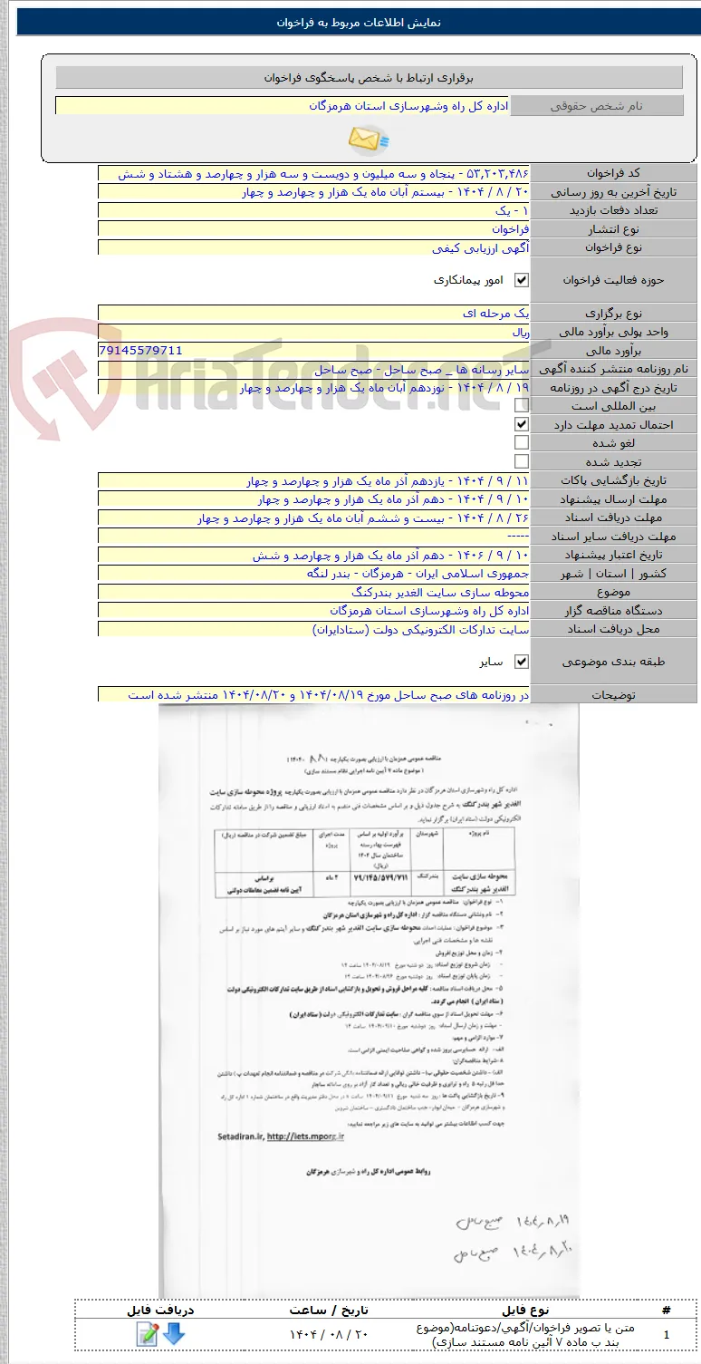 محوطه سازی سایت الغدیر بندرکنگ