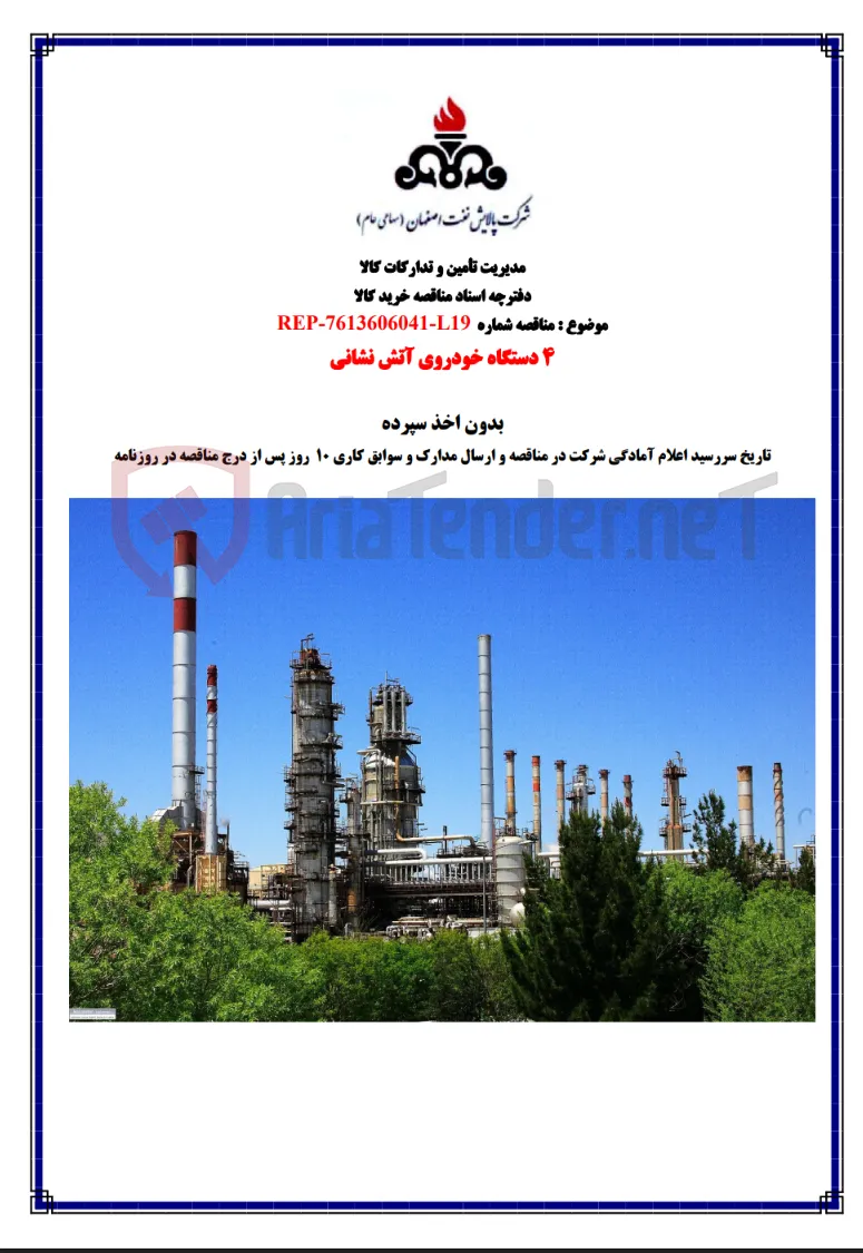 خرید ۴ دستگاه خودروی آتش نشانی