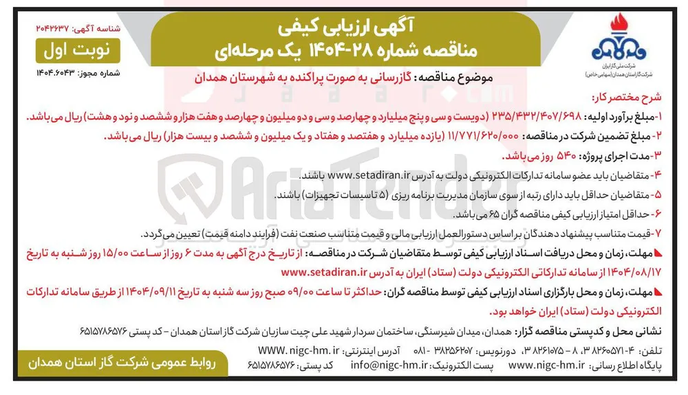 گازرسانی به صورت پراکنده