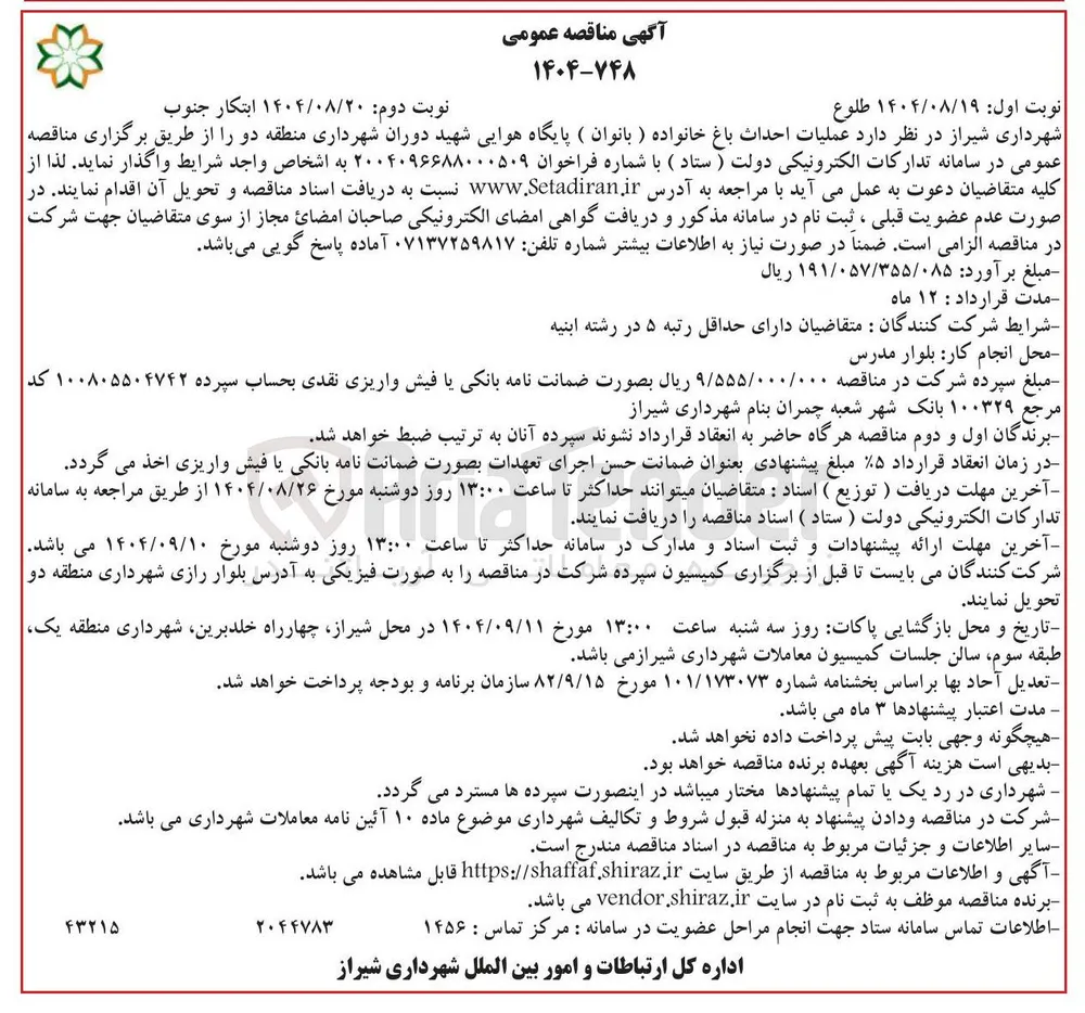  عملیات احداث باغ خانواده ) بانوان