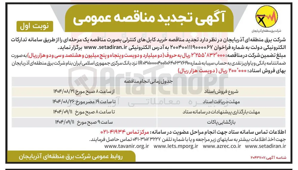  کابلهای کنترلی