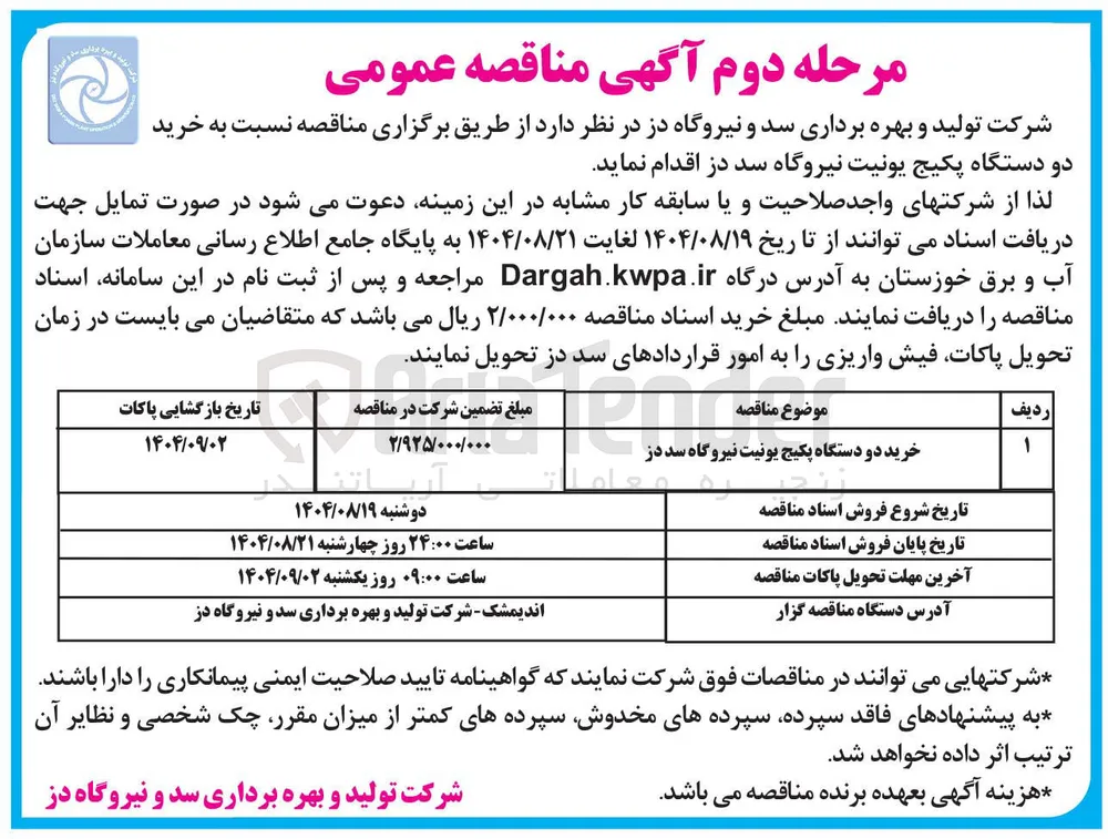خرید دو دستگاه پکیج یونیت