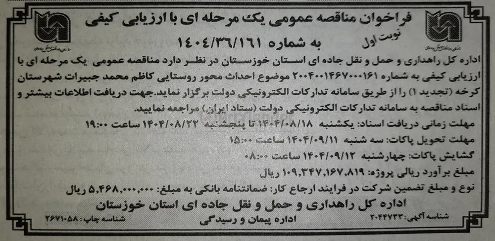  احداث محور روستایی 