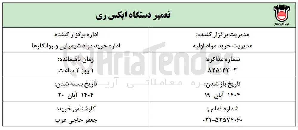 تعمیر دستگاه ایکس ری 