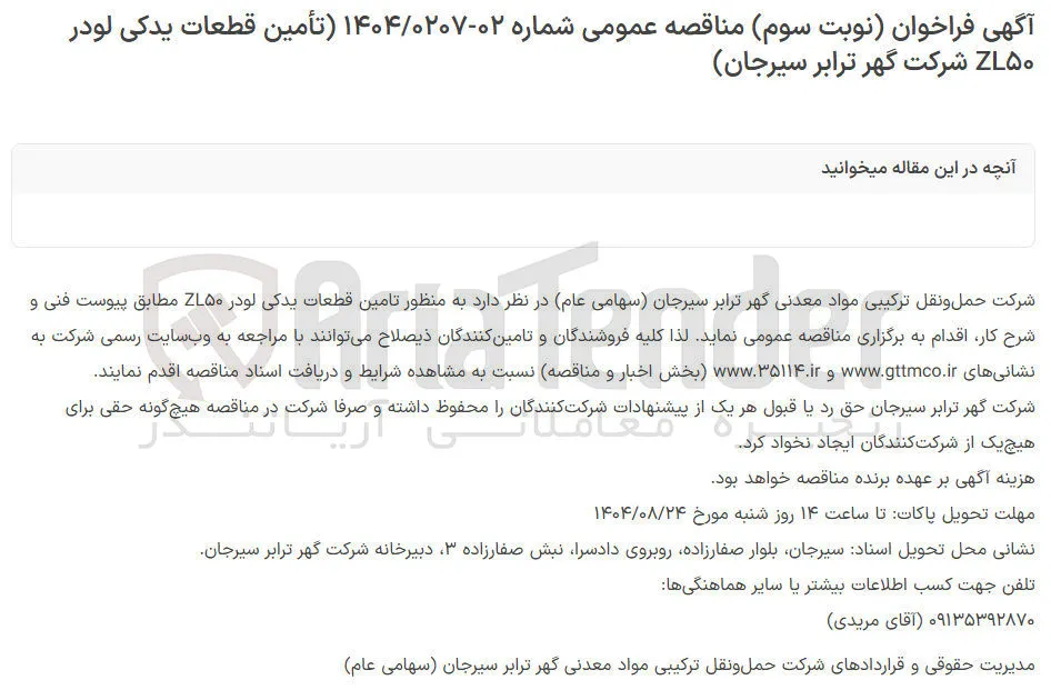 تامین قطعات یدکی لودر zl50 
