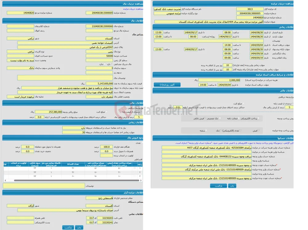 مزایده زمین با کاربری زراعی واقع در گمیشان خواجه نفس