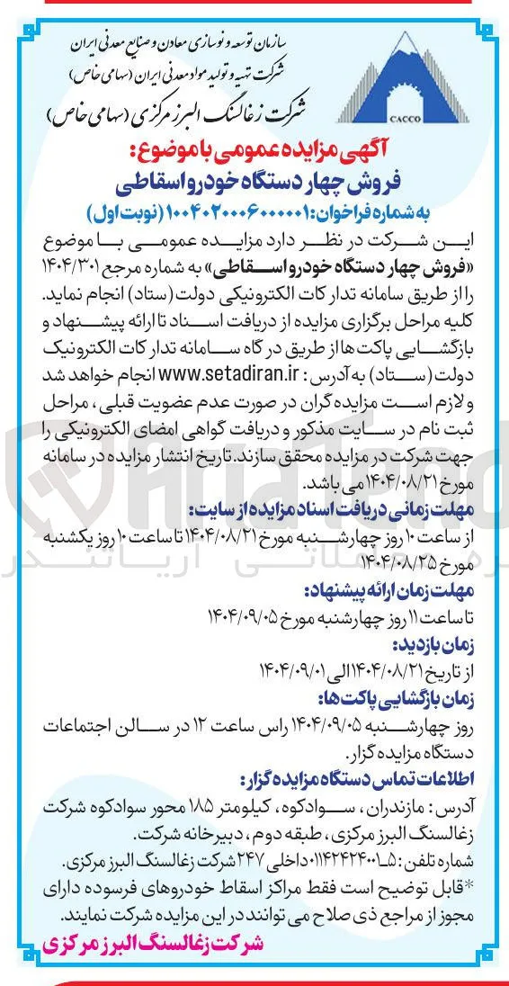 فروش چهار دستگاه خودرو اسقاطی