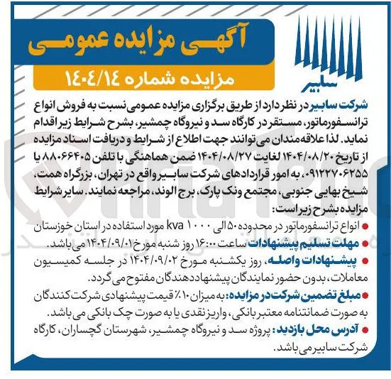 فروش انواع ترانسفورماتور
