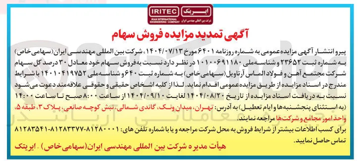 مزایده فروش سهام