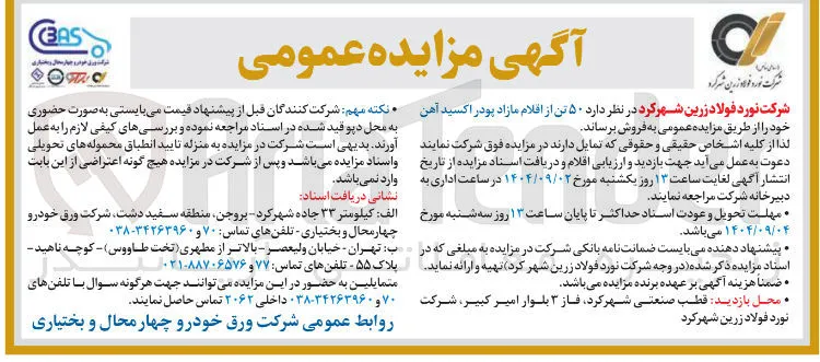 ۵۰ تن از اقلام مازاد پودر اکسید آهن خود