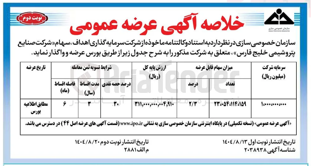  عرضه عمومی 
سهام