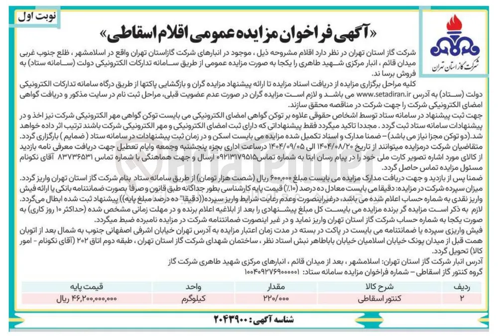 فروش کنتور اسقاطی