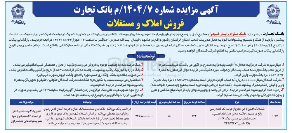 فروش املاک و مستغلات 
