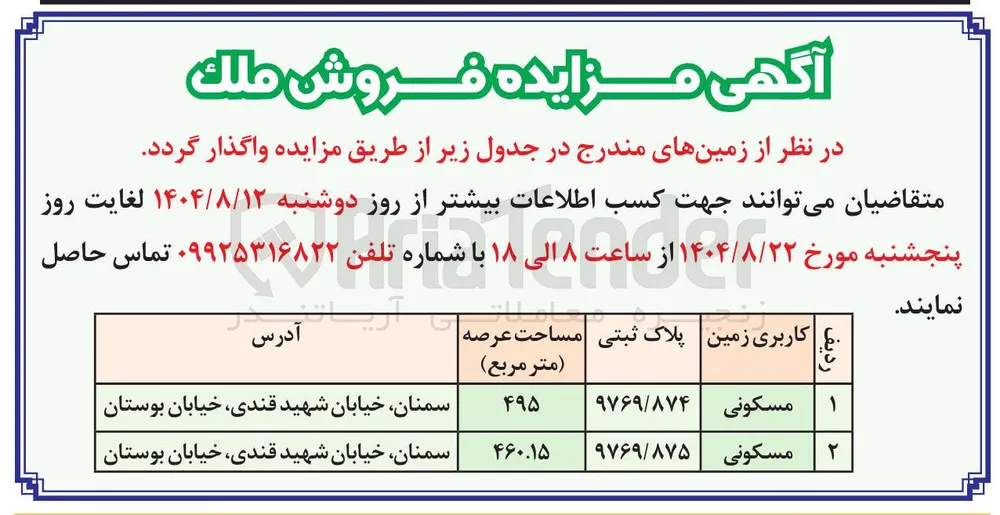 فروش ملک 

