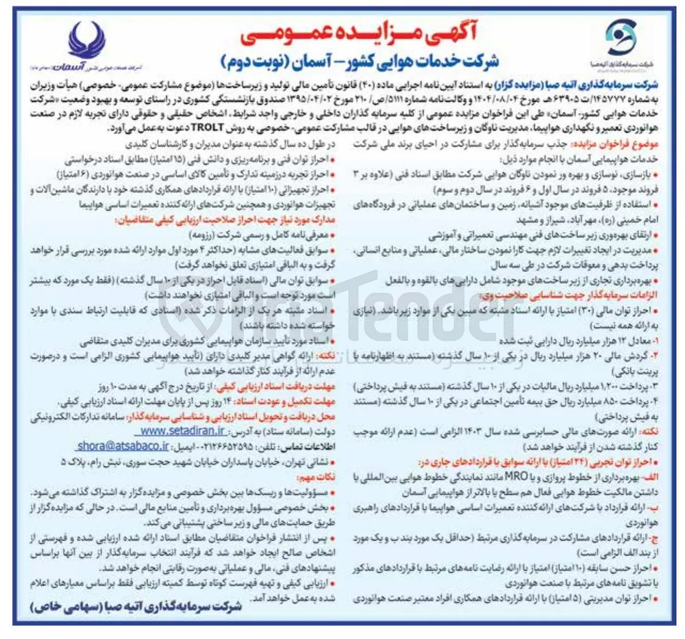 ه بهره برداری تجاری از زیر ساختهای موجود شامل دارایی های بالقوه و بالفعل 
