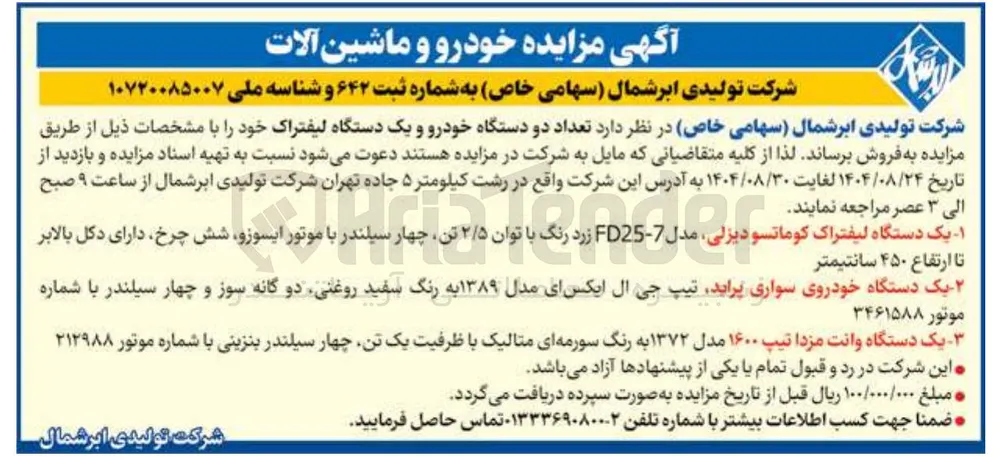 ۲ یک دستگاه خودروی سواری پراید تیپ جی ال ایکس ای مدل ۱۳۸۹ به رنگ سفید روغنی دو گانه سوز و چهار سیلندر با شماره موتور ۳۴۶۱۵۸۸ 
