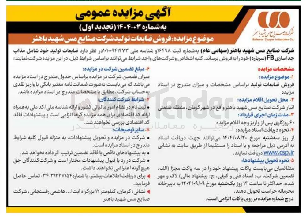  فروش ضایعات