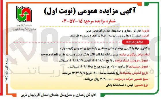 واگذاری غرفه با کاربری بوفه 
