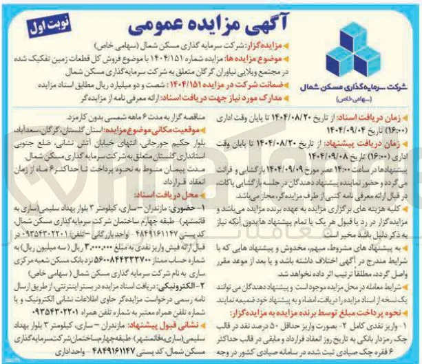 فروش کل قطعات زمین تفکیک شده