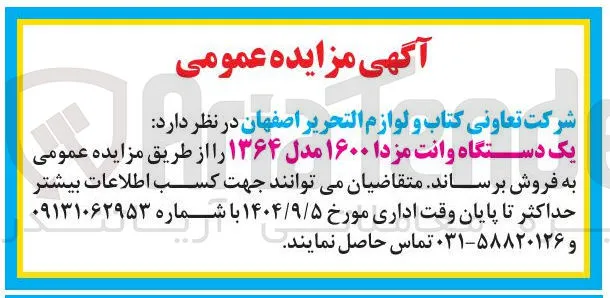 فروش یک دستگاه وانت مزدا ۱۶۰۰ مدل ۱۳۶۴