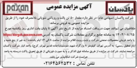 مقدار ۵۰ تن پالت و رویالتی نئوپانی بلا مصرف