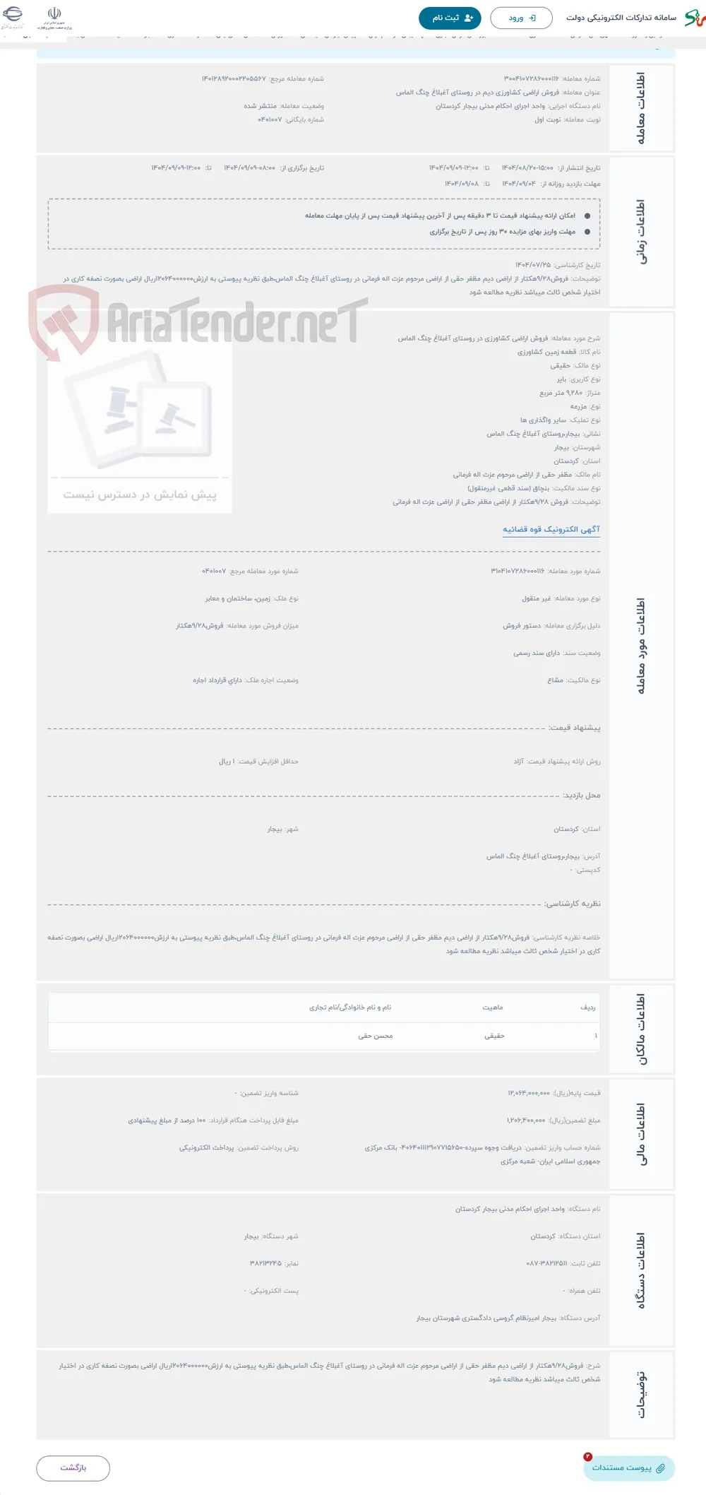 حراج فروش اراضی کشاورزی در روستای آغبلاغ چنگ الماس