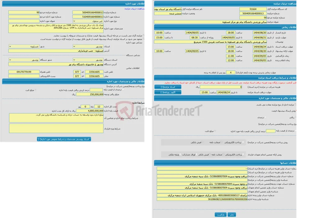 سالن ورزشی دانشگاه پیام نور مرکز عسلویه 