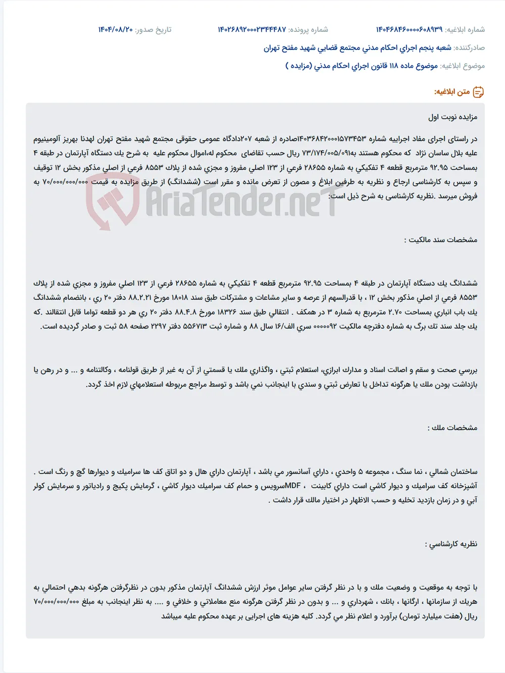 موضوع ماده 118 قانون اجرای احکام مدنی (مزایده )