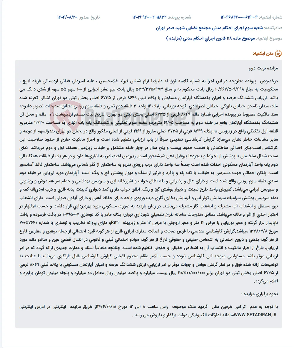 موضوع ماده 118 قانون اجرای احکام مدنی (مزایده )