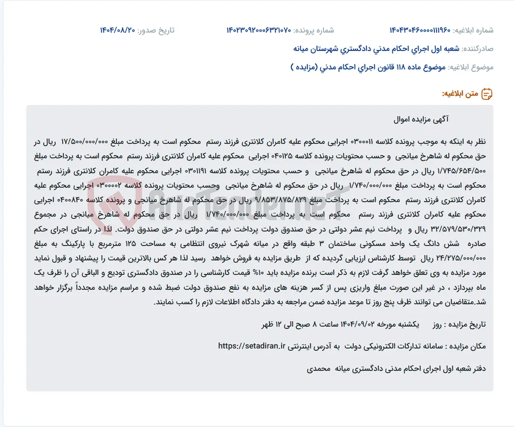 موضوع ماده 118 قانون اجرای احکام مدنی (مزایده )