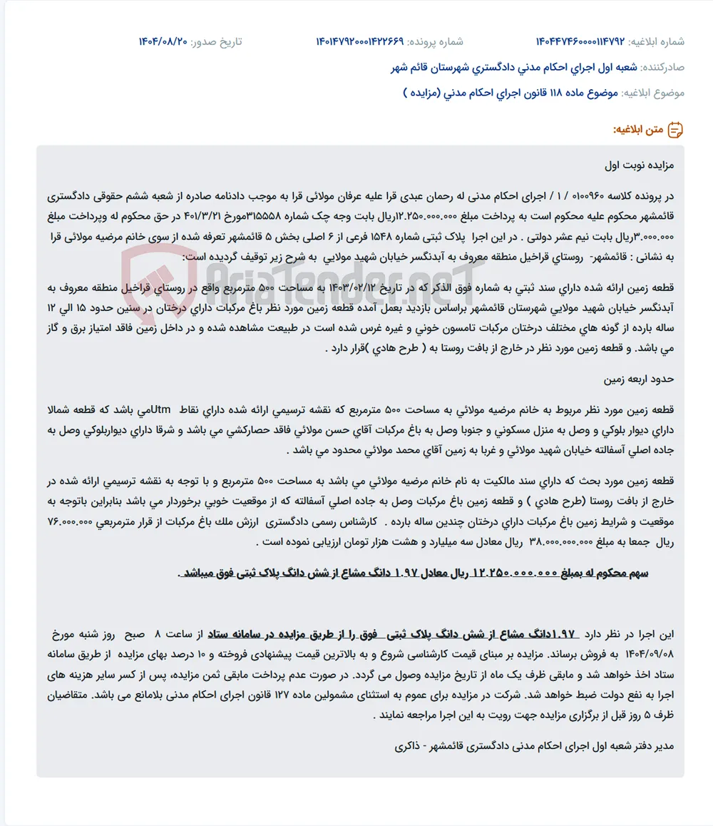 موضوع ماده 118 قانون اجرای احکام مدنی (مزایده )