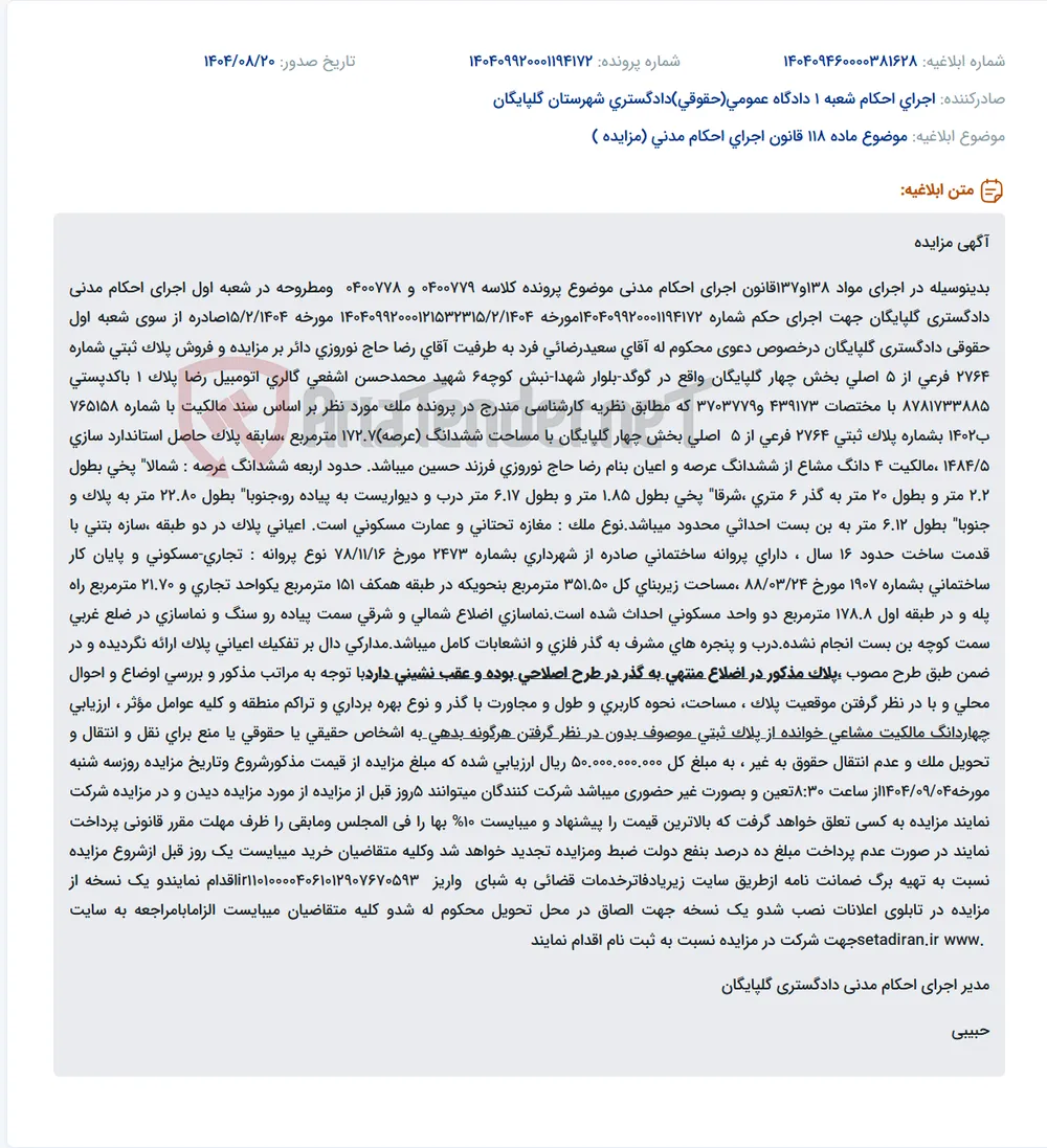 موضوع ماده 118 قانون اجرای احکام مدنی (مزایده )