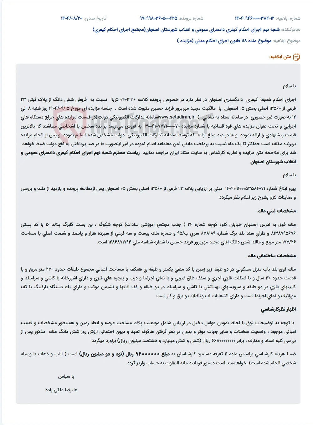موضوع ماده 118 قانون اجرای احکام مدنی (مزایده )