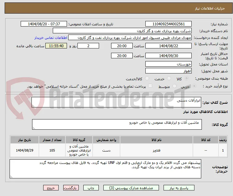 ابزارآلات دستی
