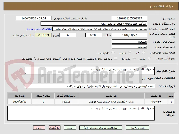 تعمیرات اکسل عقب بلدوزر درسر طبق مدارک پیوست