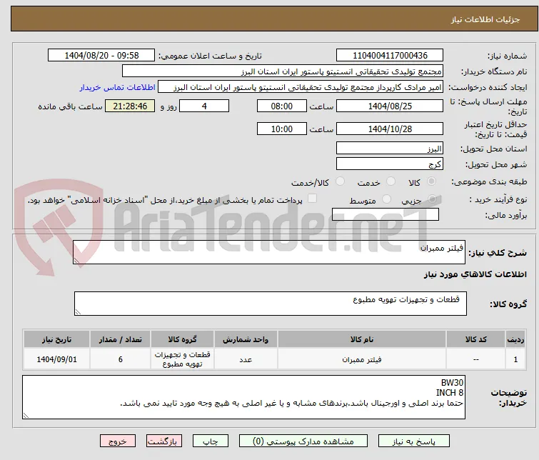 فیلتر ممبران