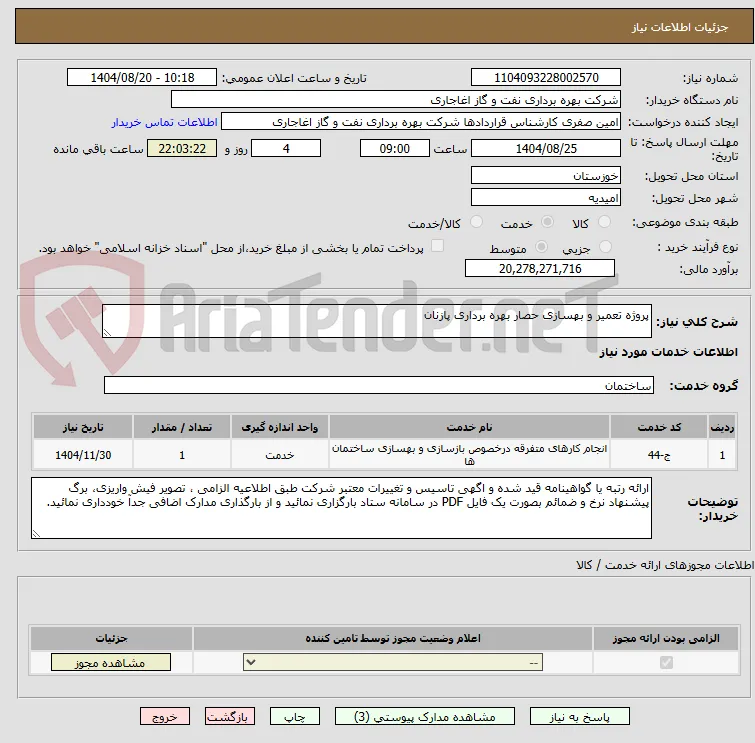 پروژه تعمیر و بهسازی حصار بهره برداری پازنان 