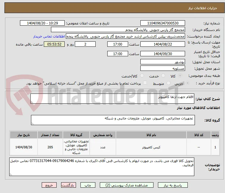 اقلام جهت ارتقا کامپیوتر