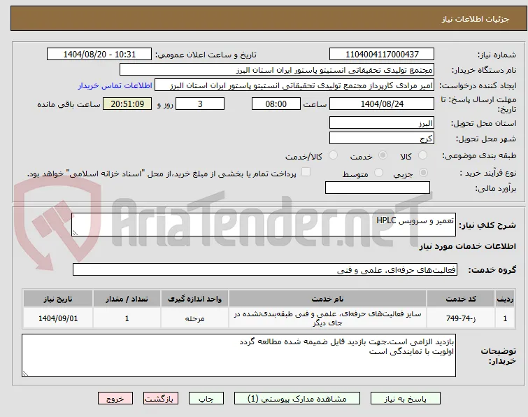 تعمیر و سرویس HPLC