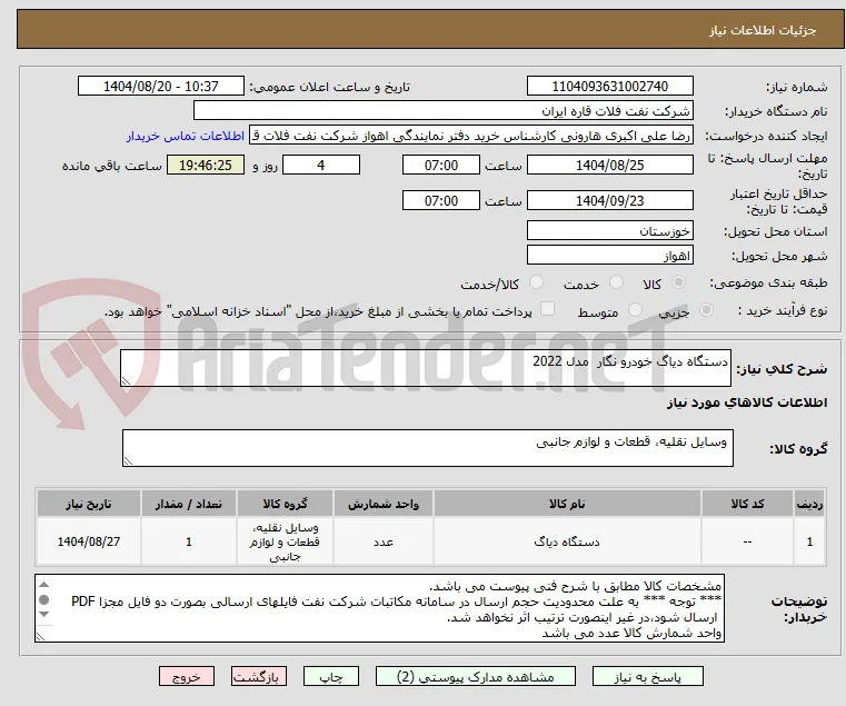 دستگاه دیاگ خودرو نگار  مدل 2022