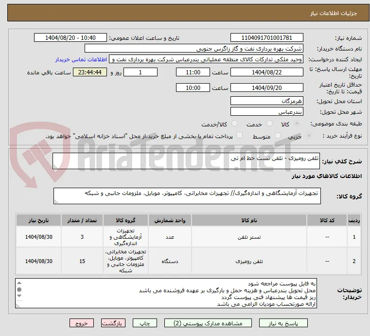 تلفن رومیزی - تلفن تست خط ام تی 