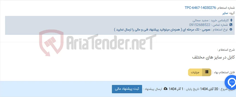 کابل در سایز های مختلف