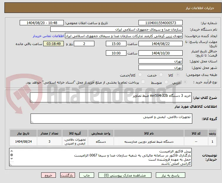خرید 3 دستگاه nvr504-32b ضبط تصاویر