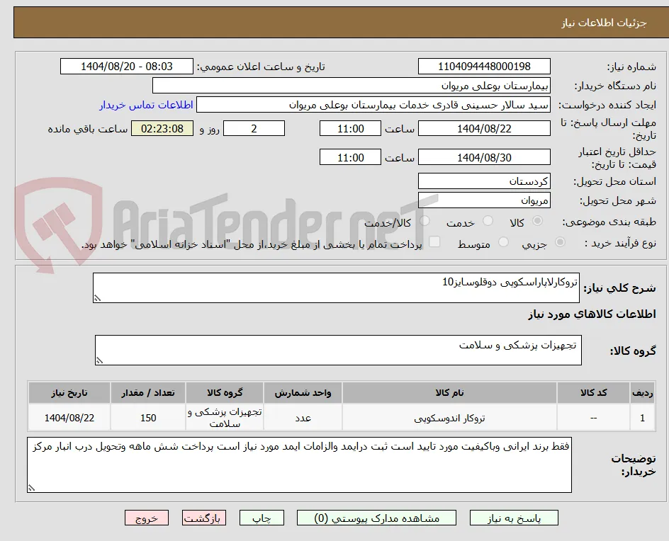 تروکارلاپاراسکوپی دوقلوسایز10