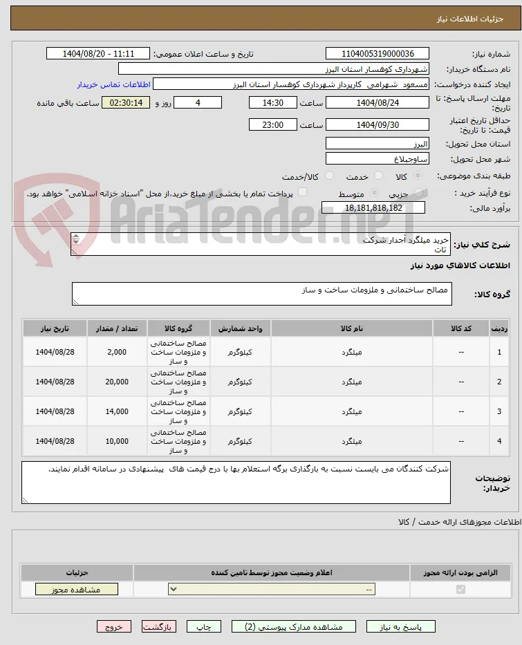 خرید میلگرد آجدار شرکت
 تات
خ
